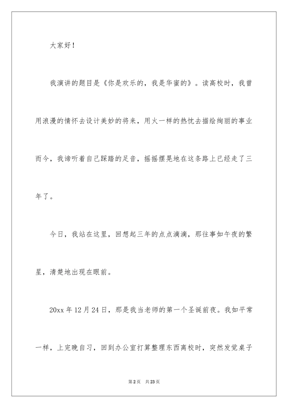 2024优秀教师演讲稿_288_第2页