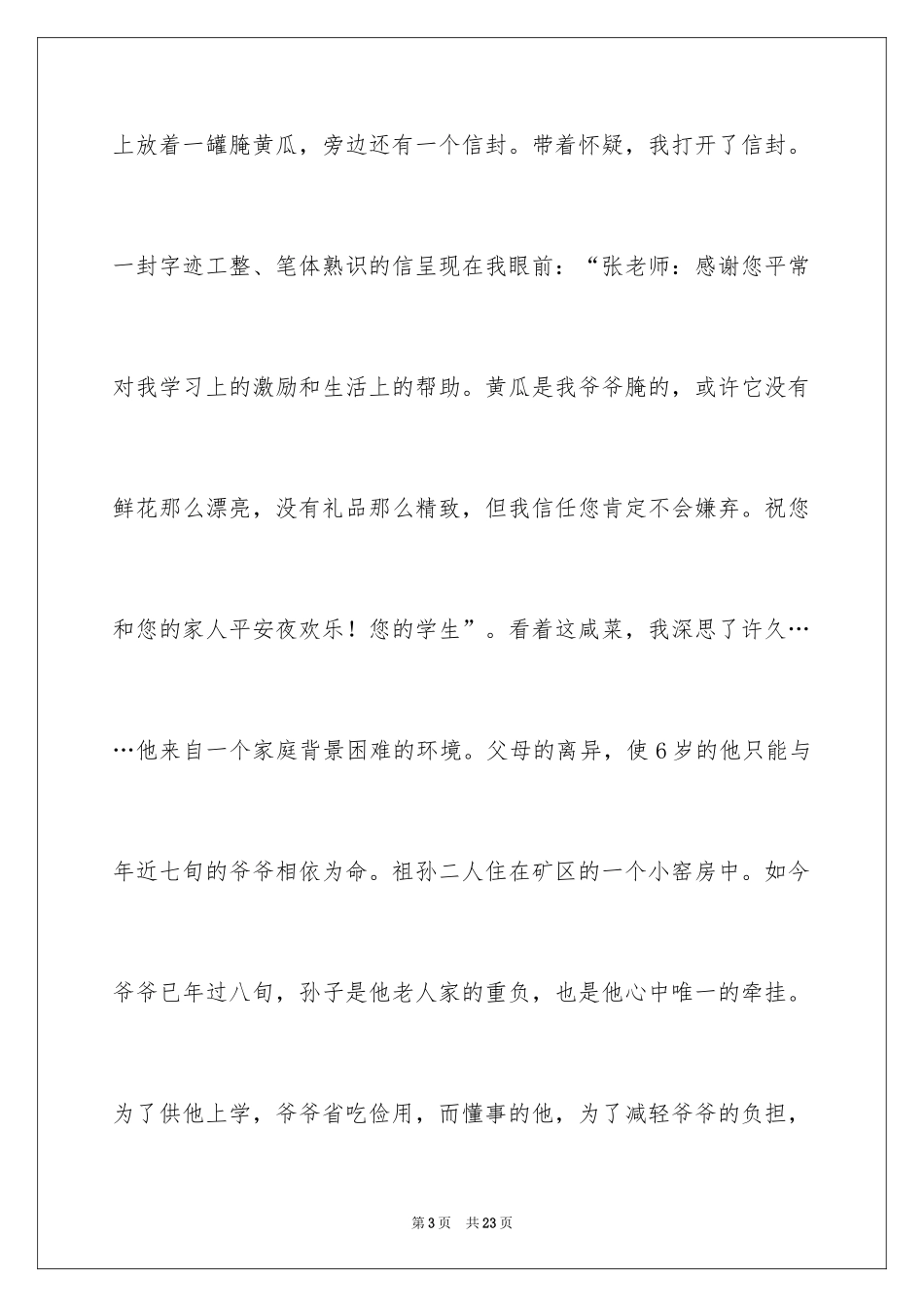 2024优秀教师演讲稿_288_第3页