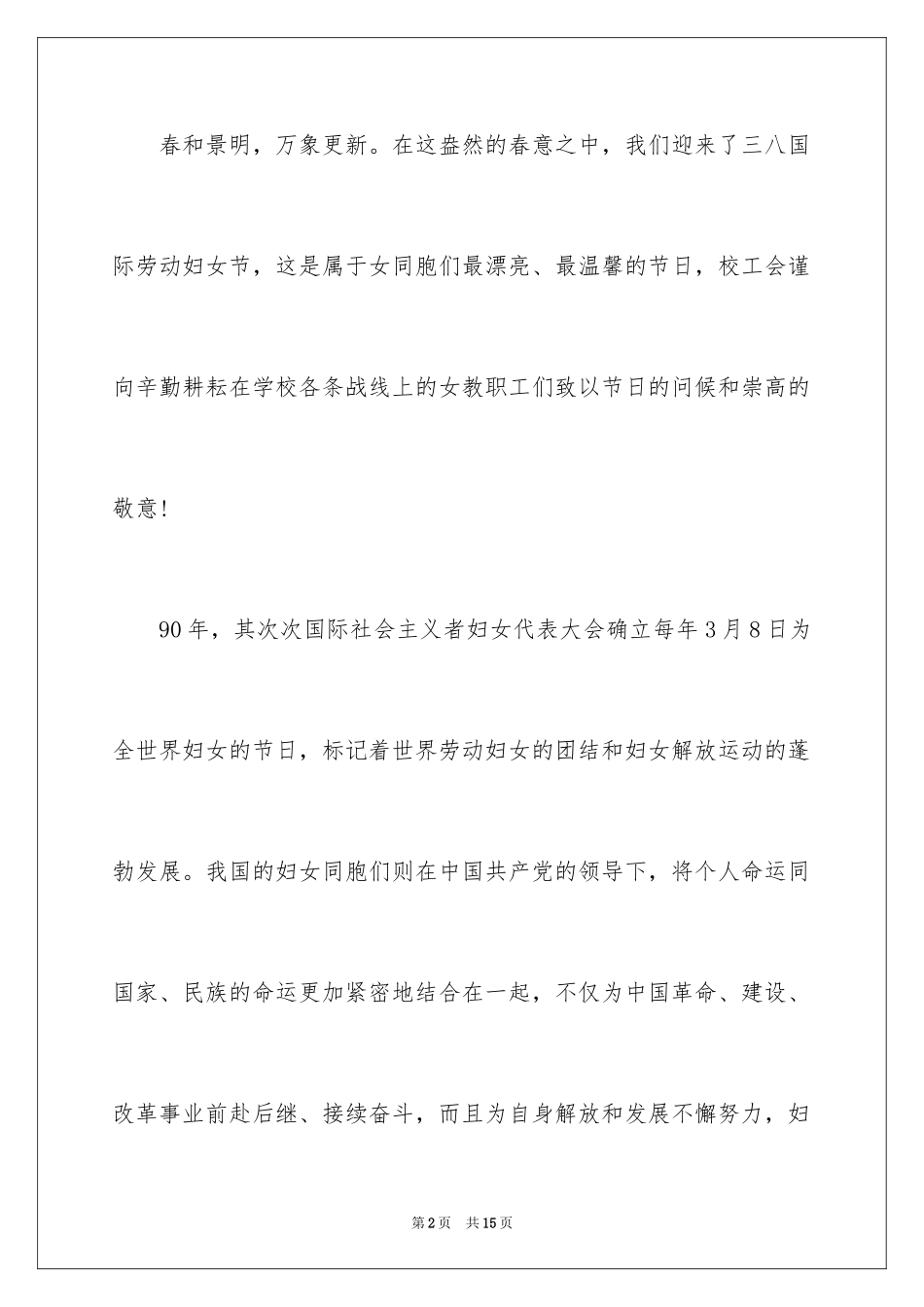 2024三八节慰问信_33_第2页