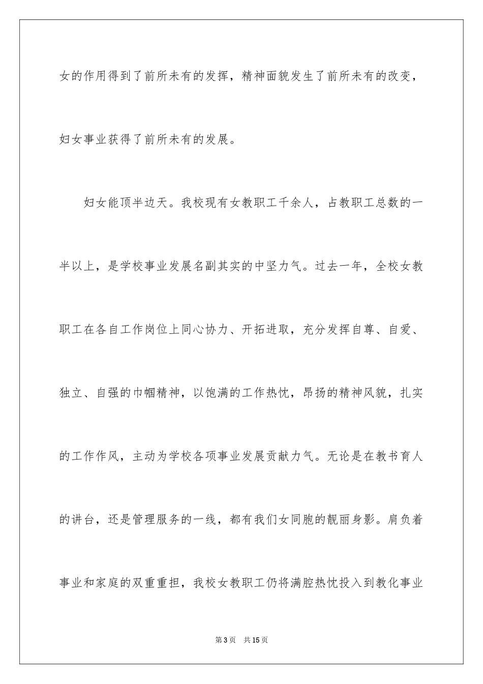 2024三八节慰问信_33_第3页