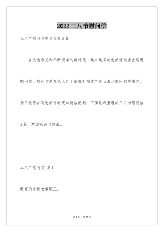 2024三八节慰问信_33