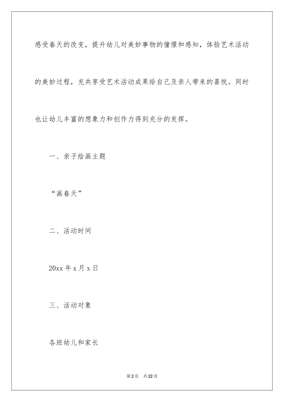 2024亲子活动方案_19_第2页