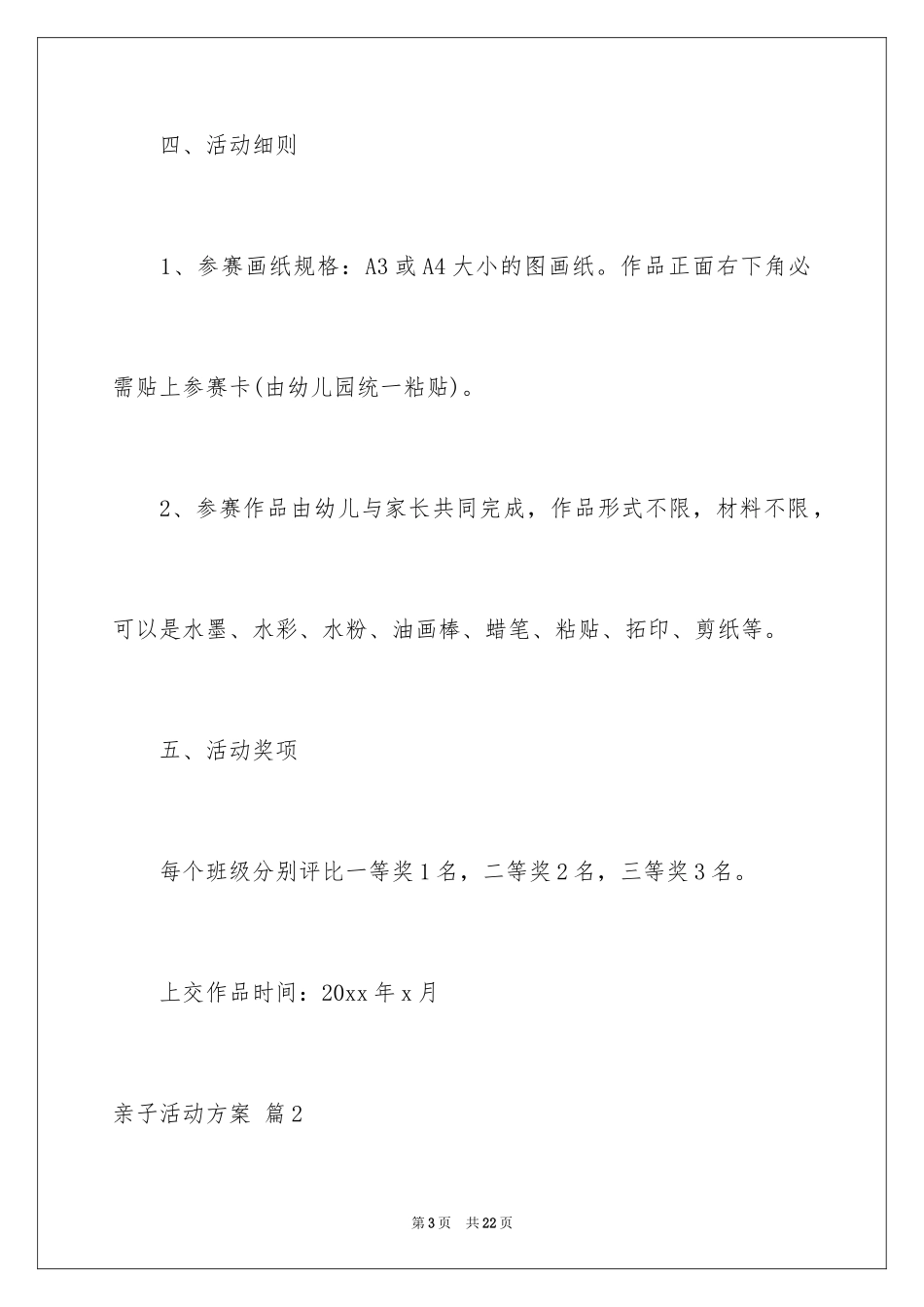 2024亲子活动方案_19_第3页
