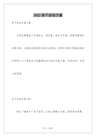 2024亲子活动方案_19