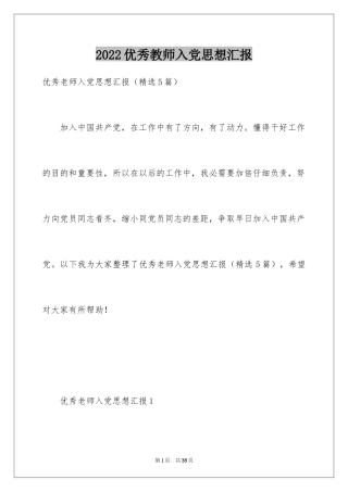 2024优秀教师入党思想汇报_1