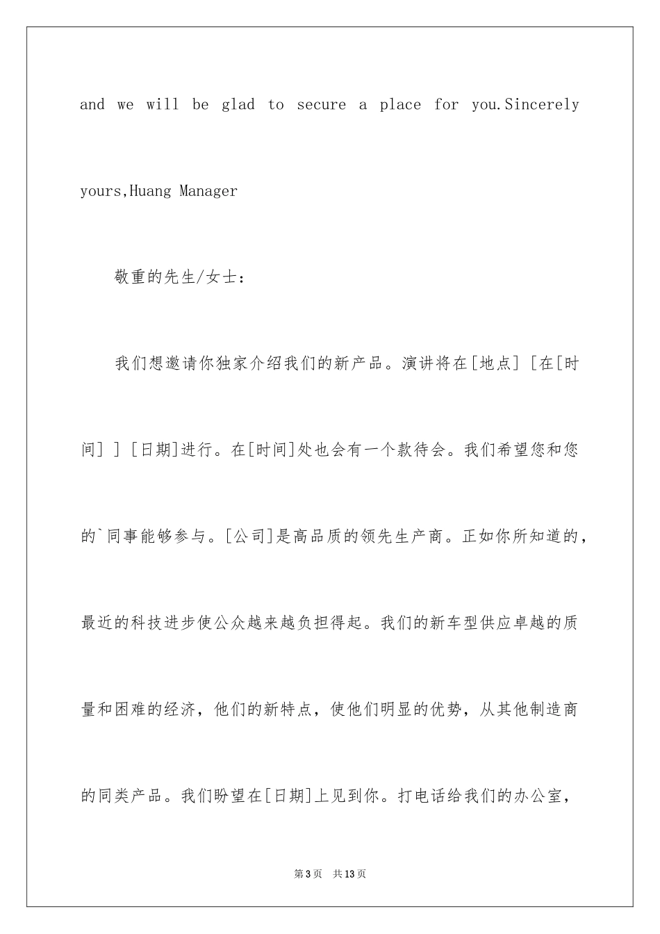2024一封英文邀请函_第3页
