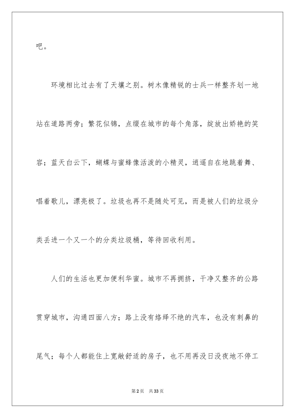 202220年后的家乡小学作文_1_第2页