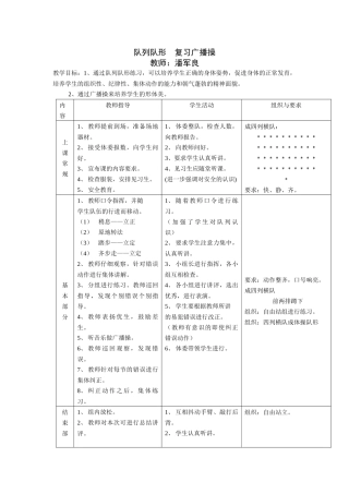 队列队形复习广播操