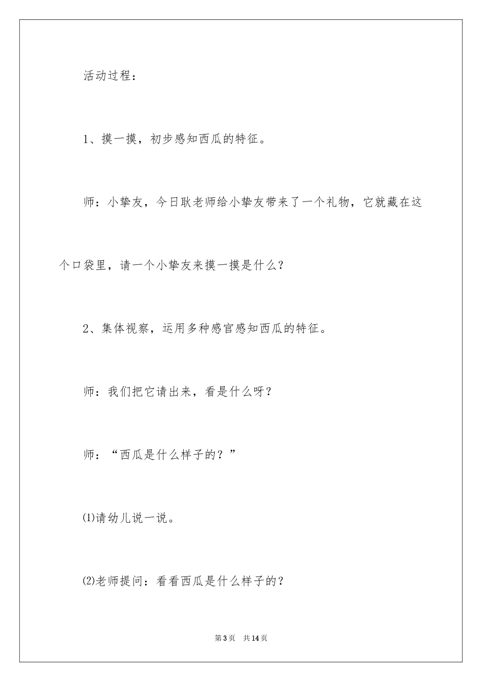 2024《好吃的西瓜》小班科学教案_第3页