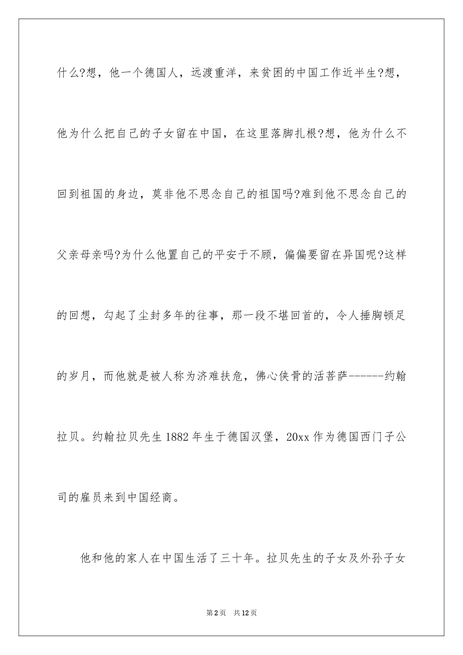 2024《拉贝日记》观后感_1_第2页