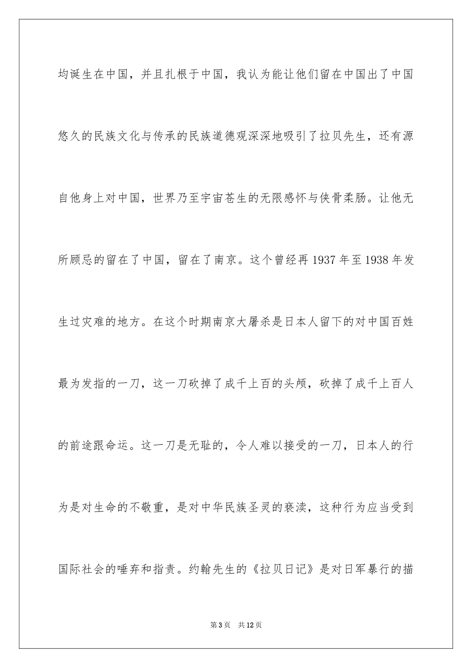 2024《拉贝日记》观后感_1_第3页