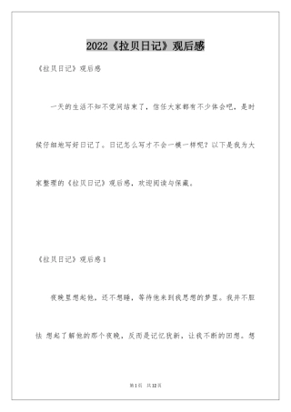 2024《拉贝日记》观后感_1