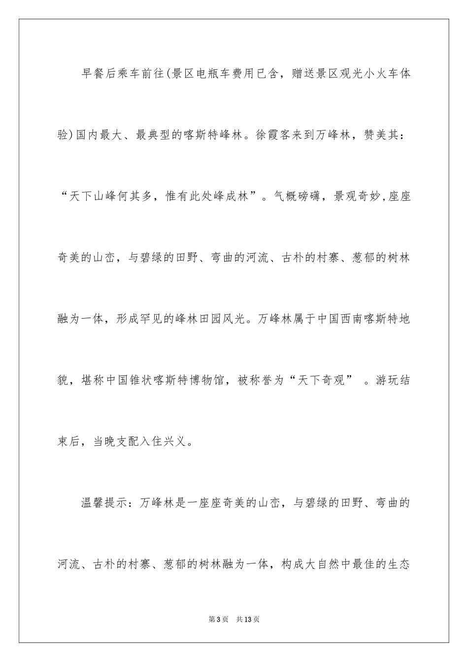2024云南亲子旅游最佳路线_第3页