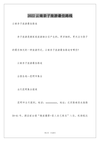 2024云南亲子旅游最佳路线