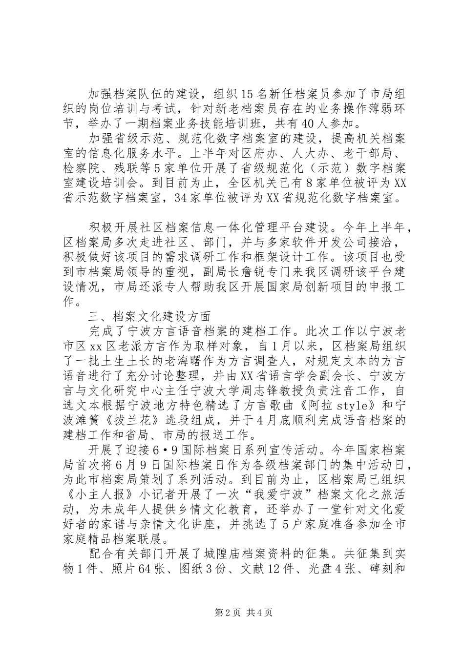 区档案局上半年工作报告_第2页
