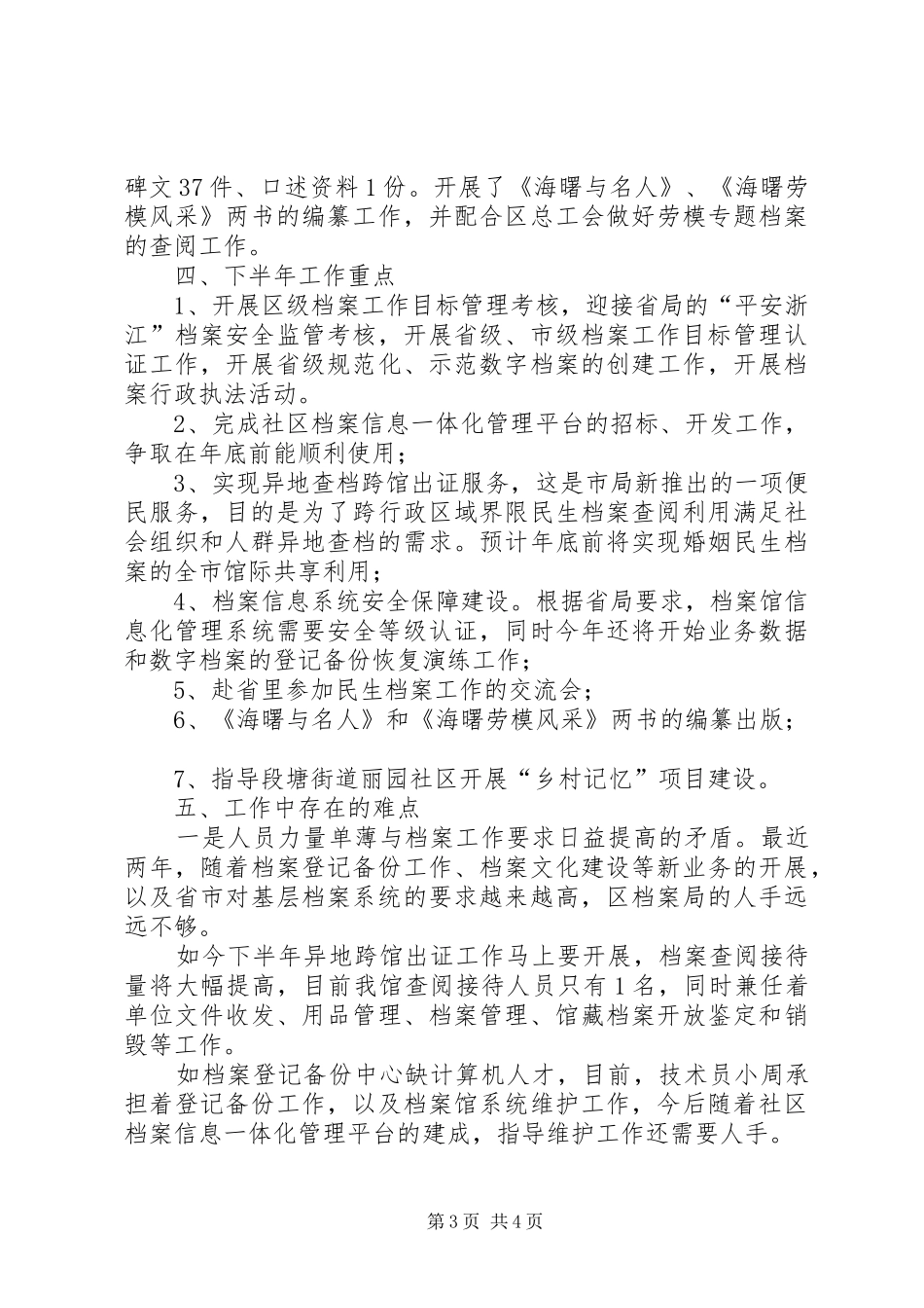 区档案局上半年工作报告_第3页
