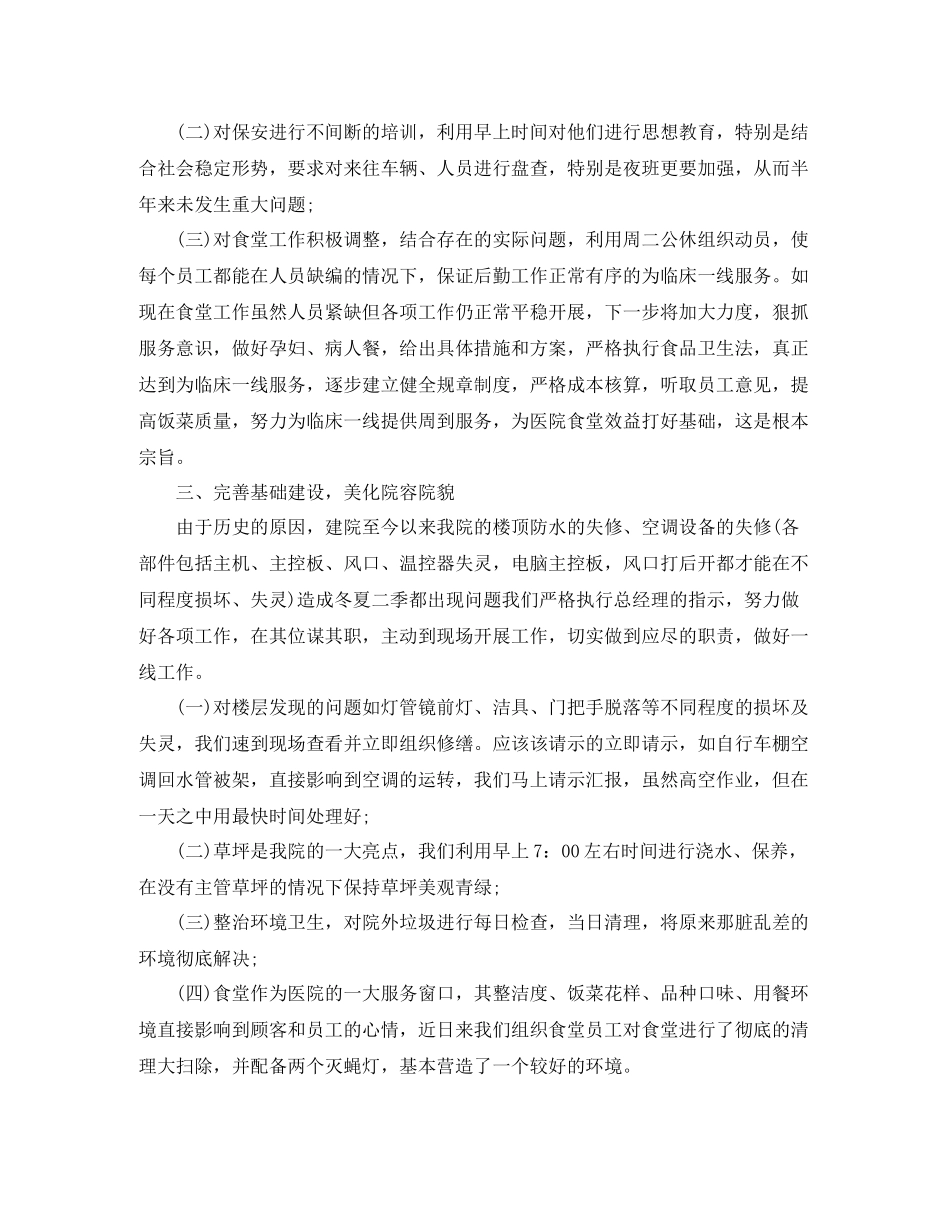 行政后勤岗位个人工作总结范文_第2页