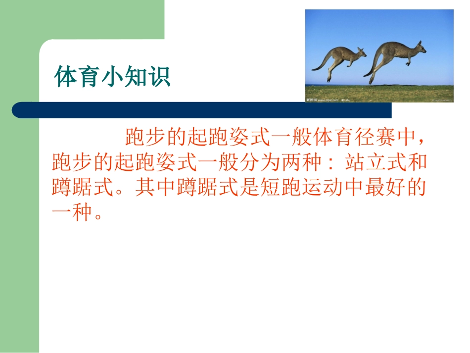 蹲踞式起跑课件 (2)_第2页