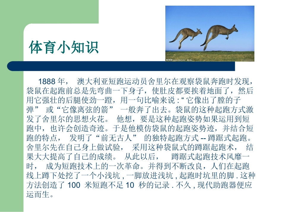 蹲踞式起跑课件 (2)_第3页