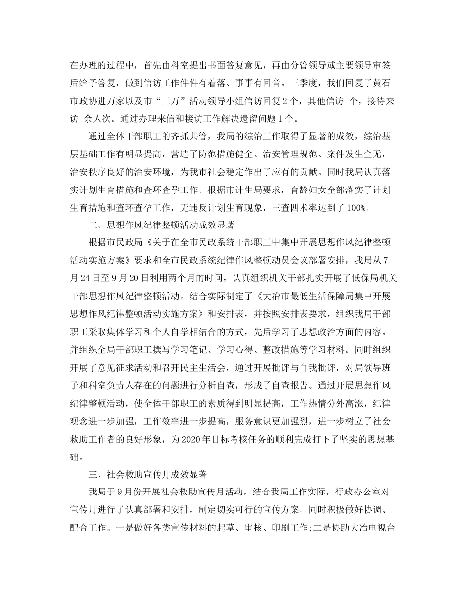 第三季度行政工作总结_第2页