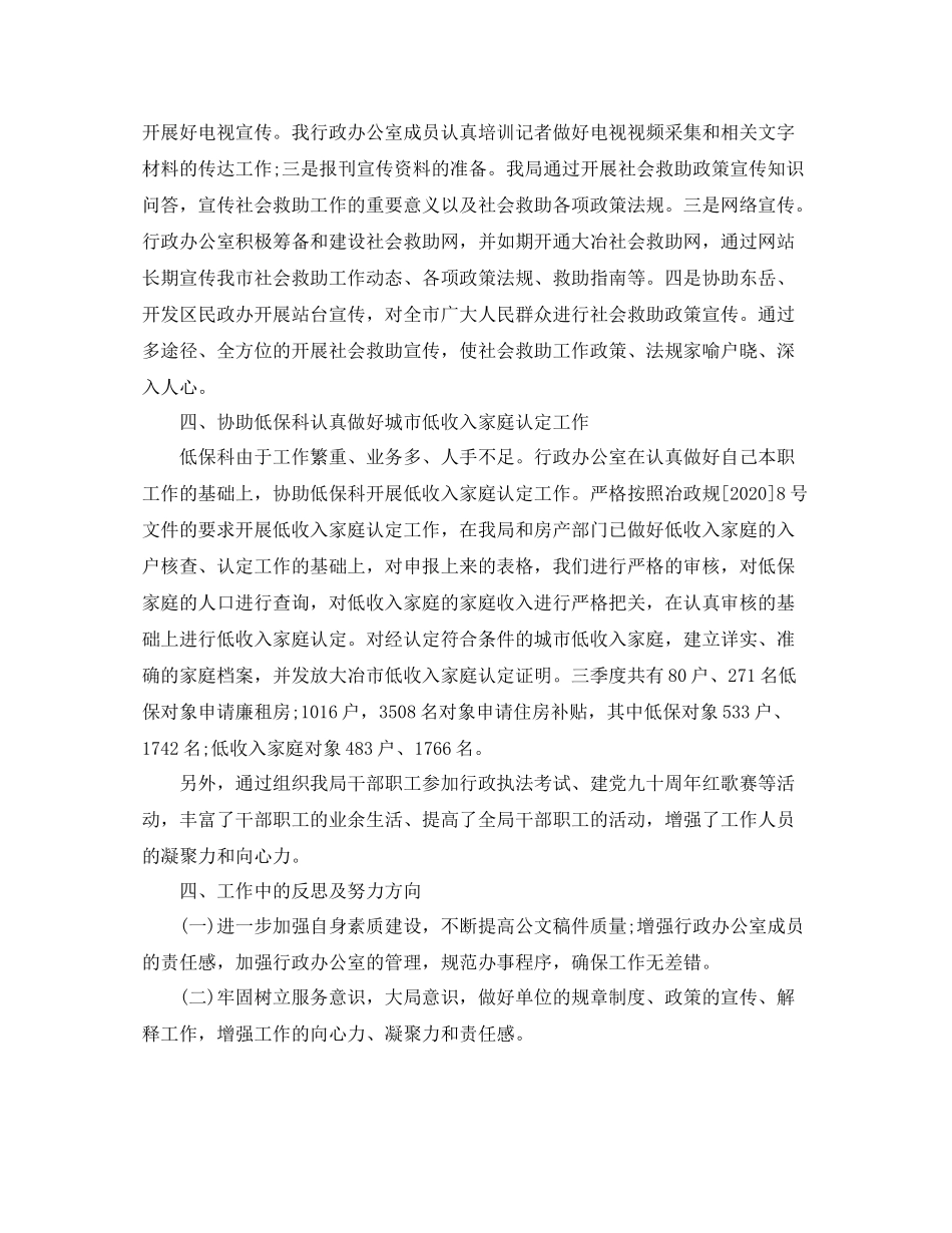 第三季度行政工作总结_第3页