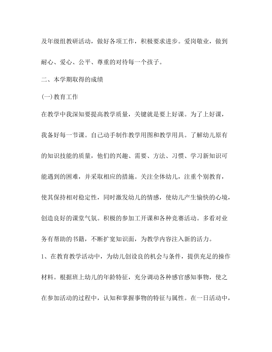 节日讲话个人上半年工作总结怎么写_第2页