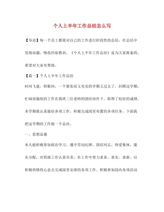 节日讲话个人上半年工作总结怎么写