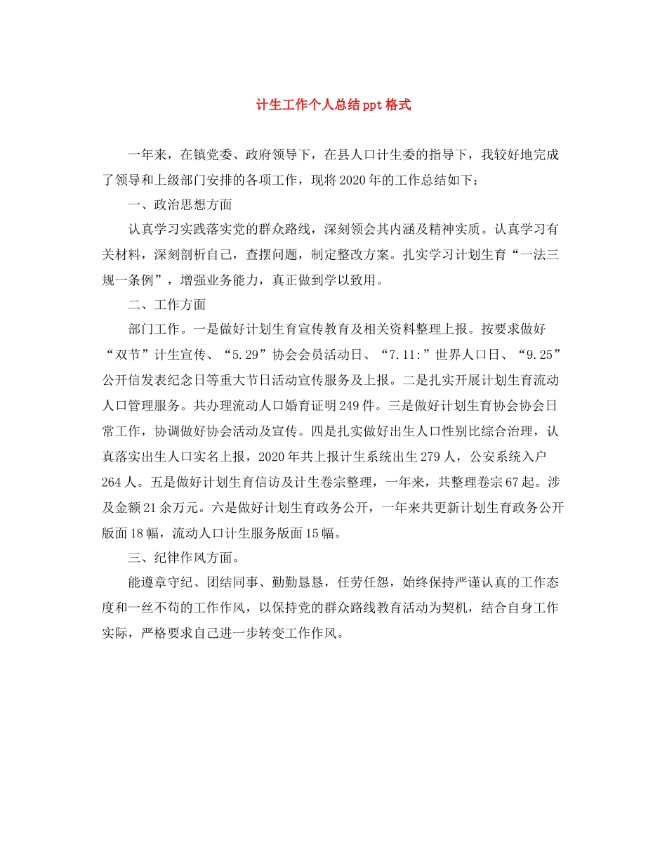 计生工作个人总结ppt格式_第1页