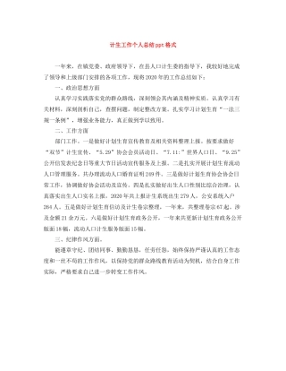 计生工作个人总结ppt格式
