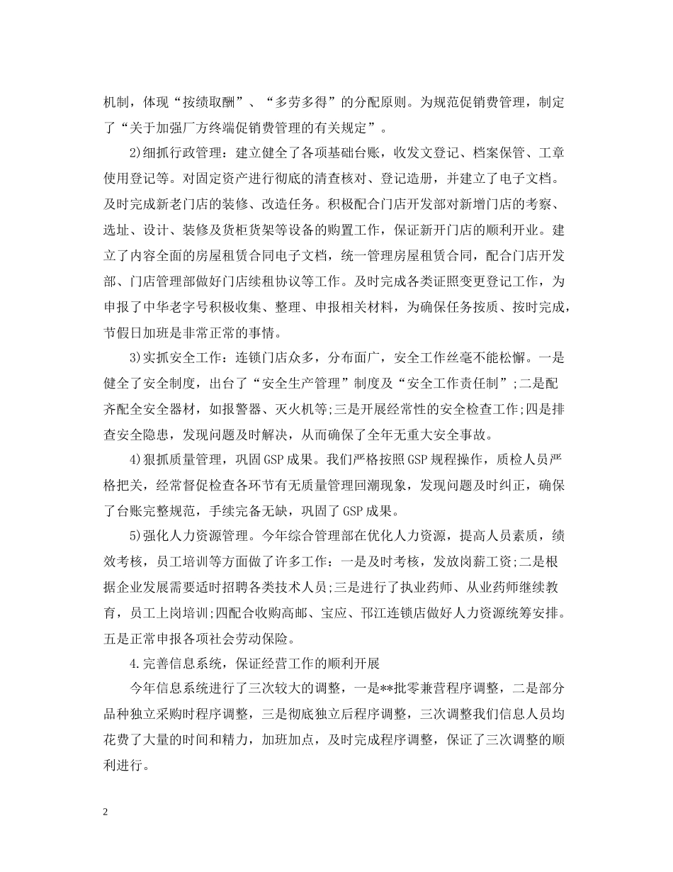药店五一促销活动总结_第2页