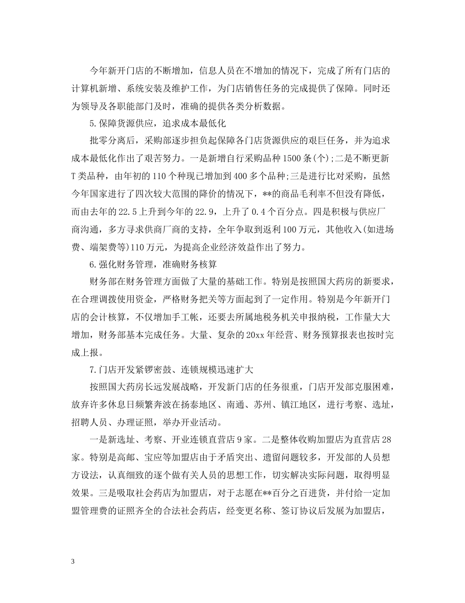 药店五一促销活动总结_第3页