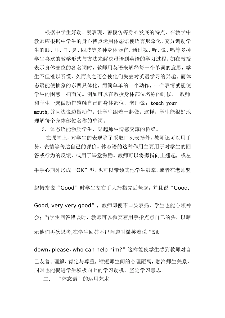 体态语在英语课堂中的运用_第2页