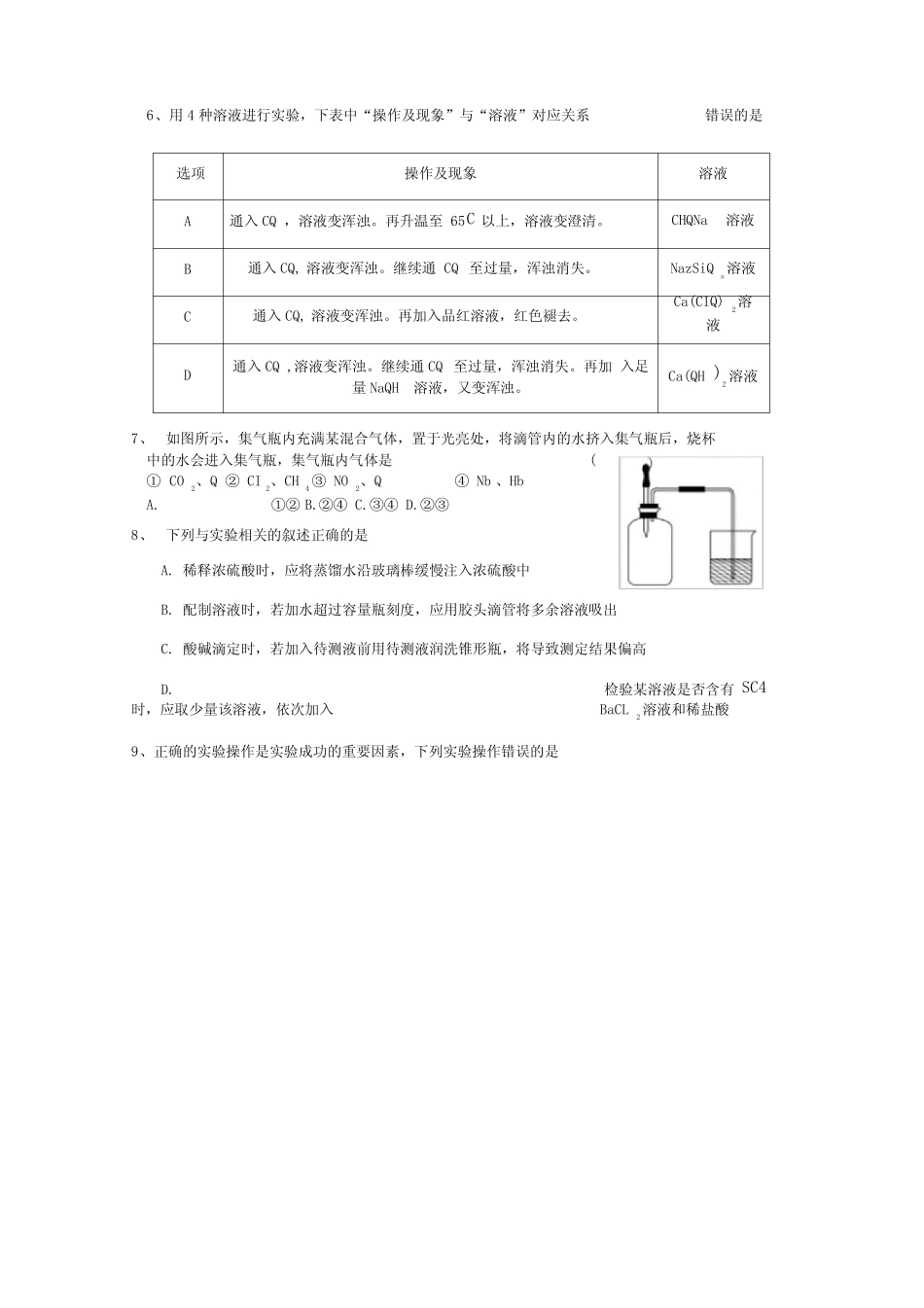 (完整word版)高中化学实验专题练习题及答案_第3页