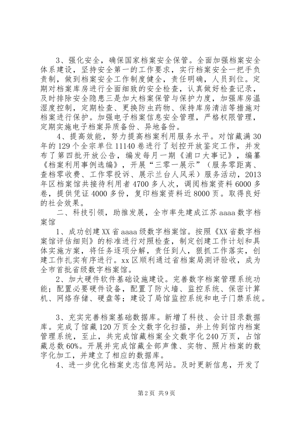 区档案局工作报告_第2页