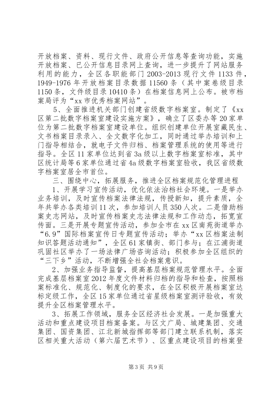 区档案局工作报告_第3页