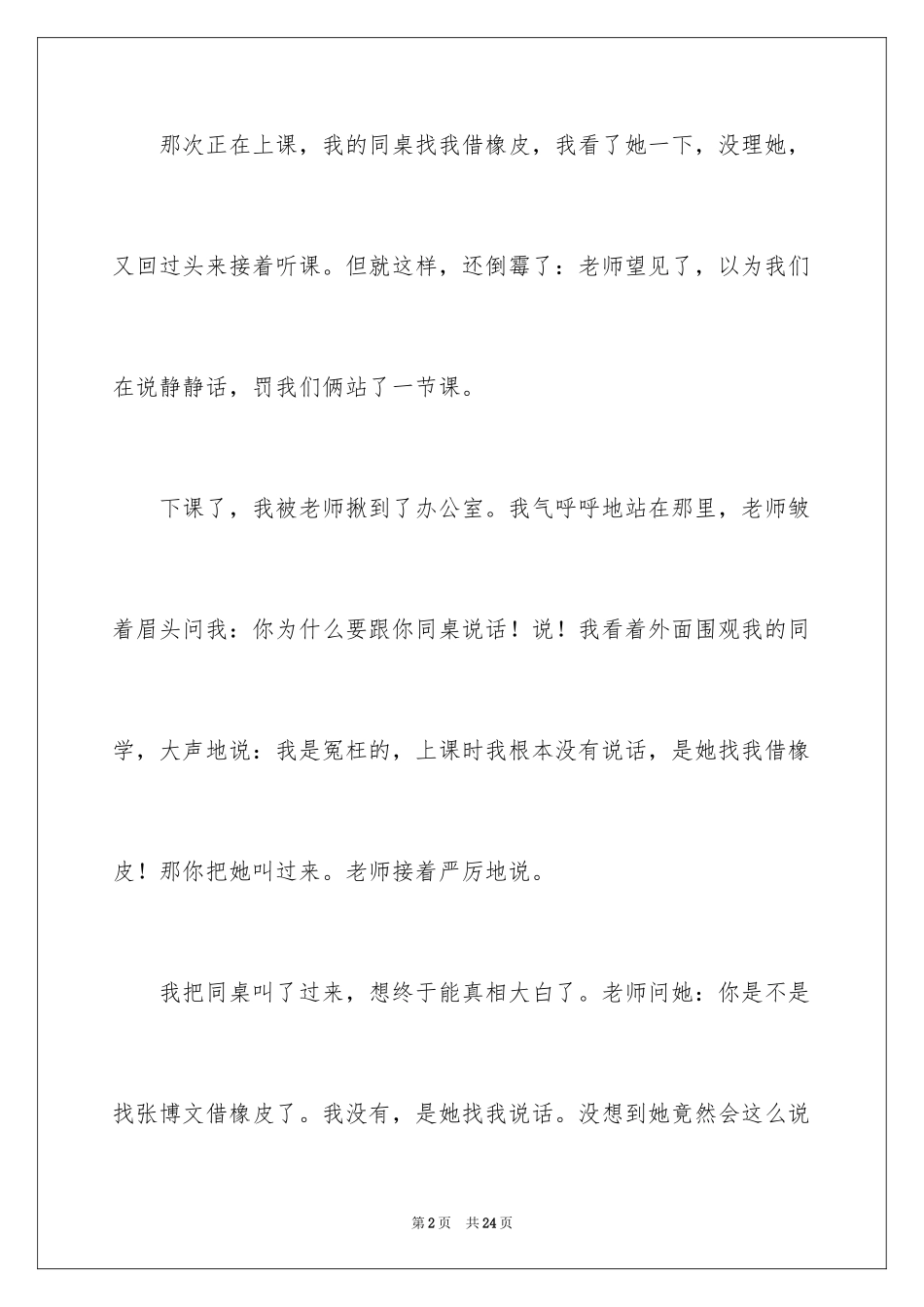 2024一件倒霉的事作文_第2页