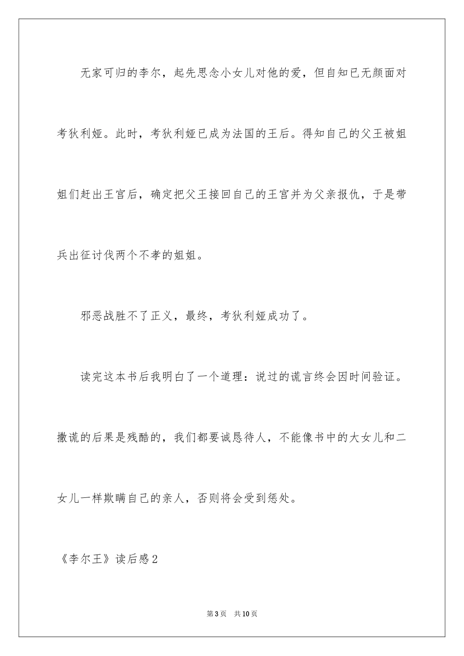 2024《李尔王》读后感_第3页