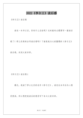 2024《李尔王》读后感