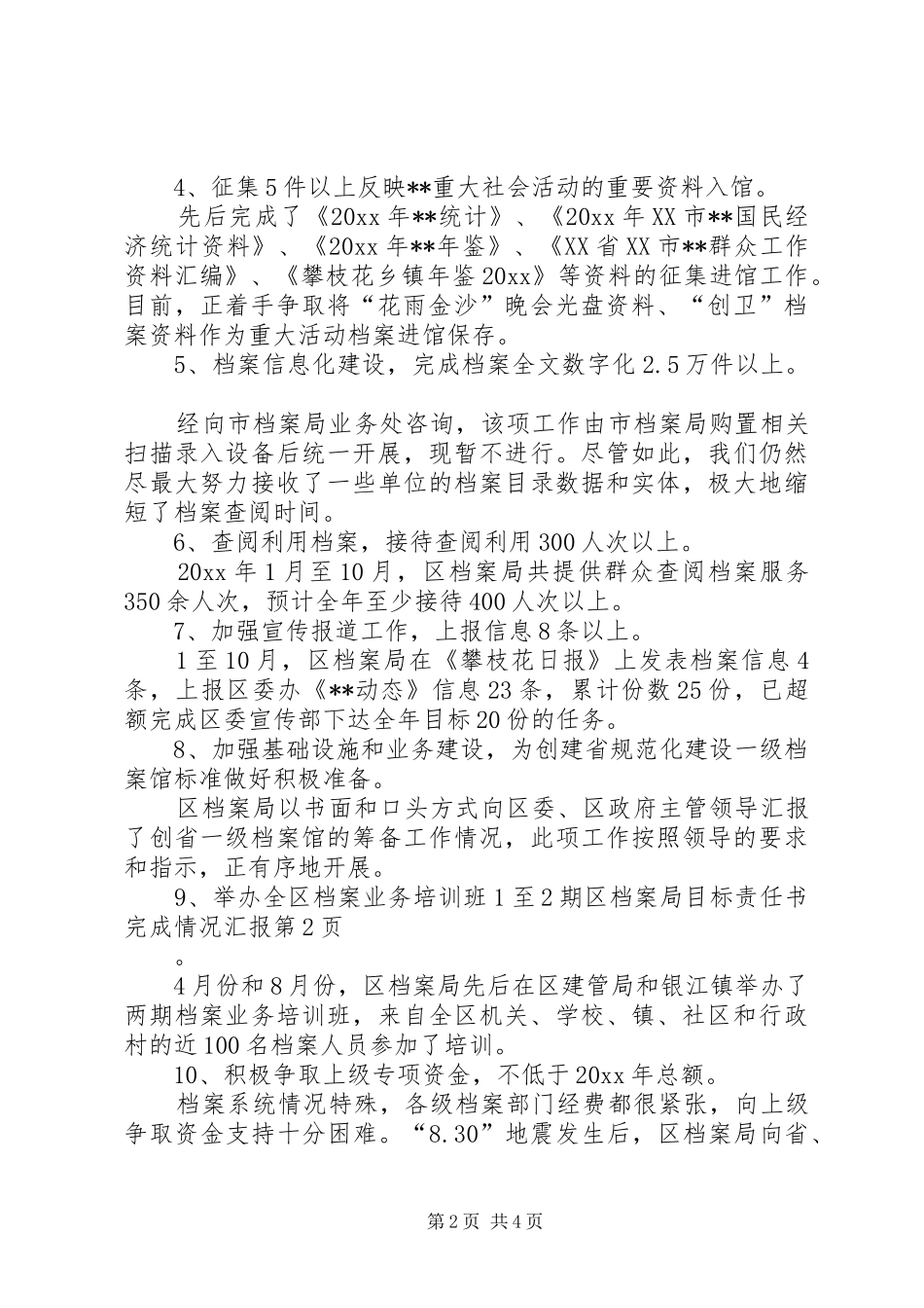 区档案局目标责任书完成情况汇报_第2页