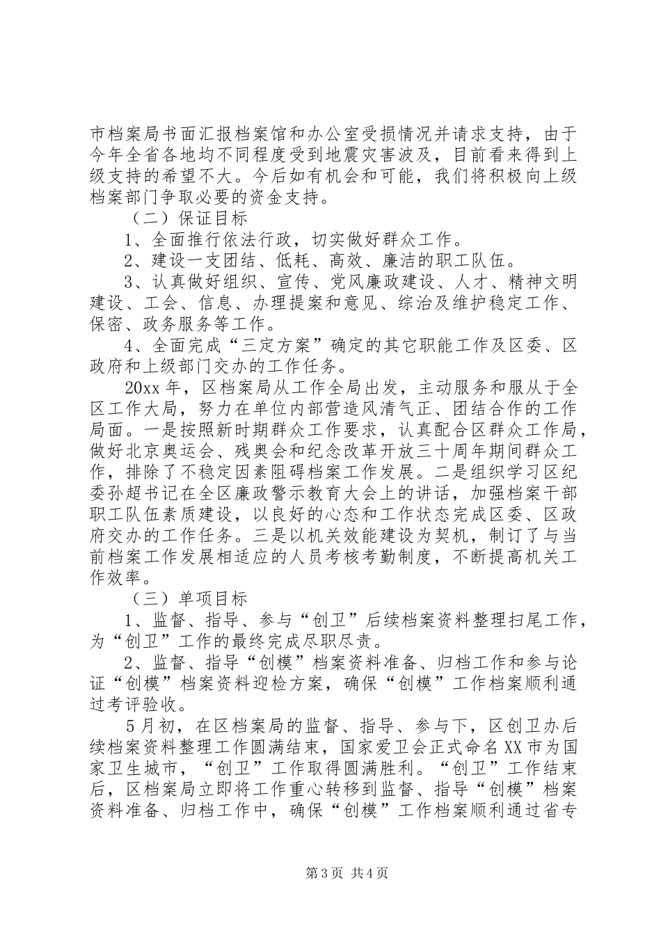 区档案局目标责任书完成情况汇报_第3页