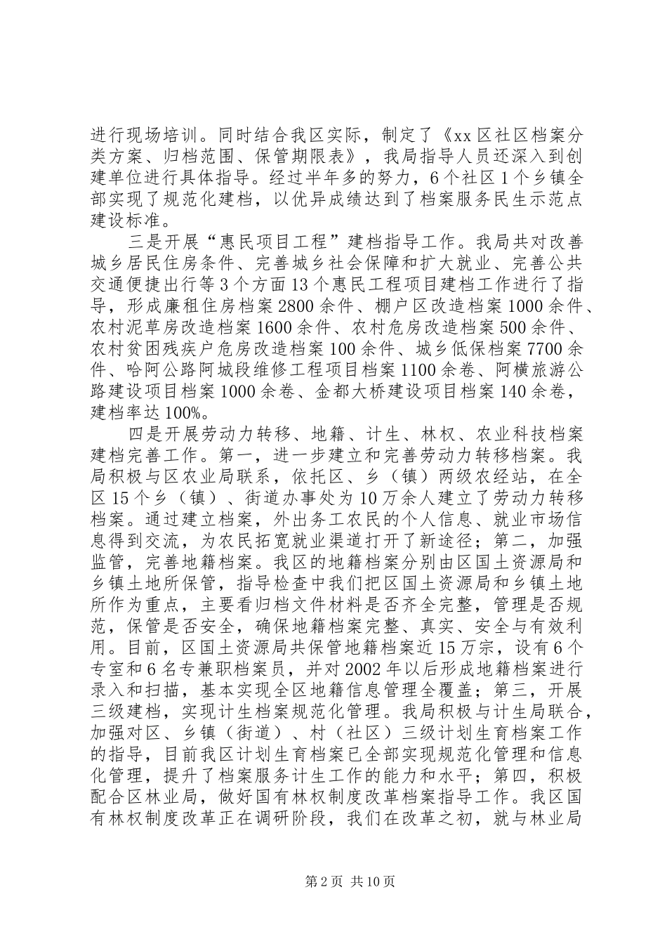 区档案局年度工作总报告_第2页