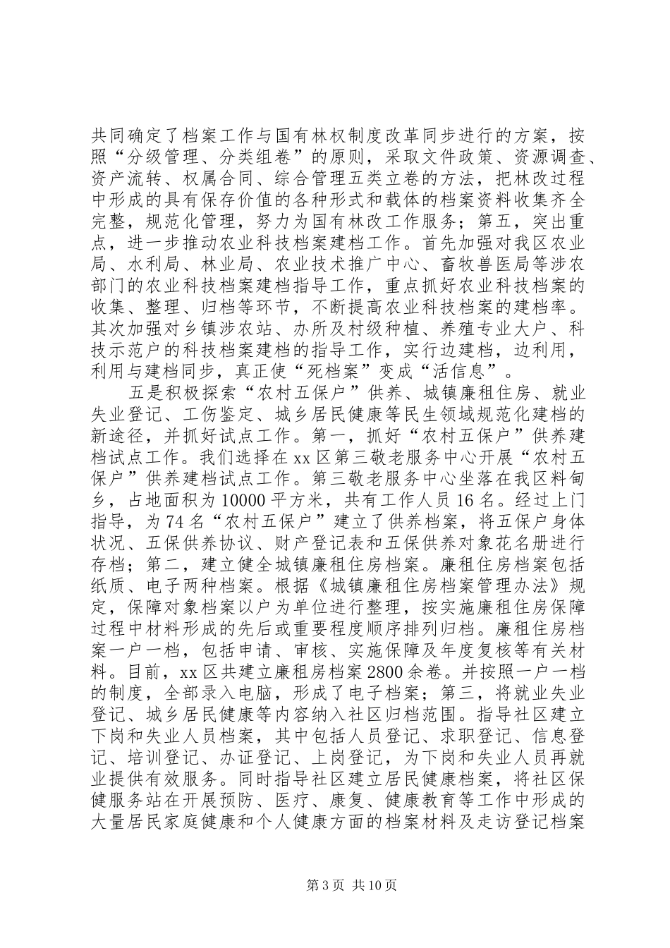 区档案局年度工作总报告_第3页