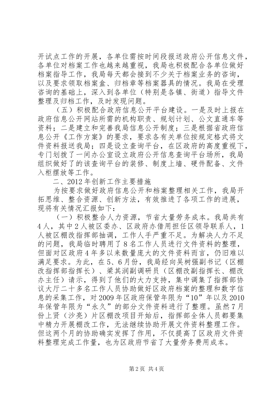 区档案局工作报告材料_第2页