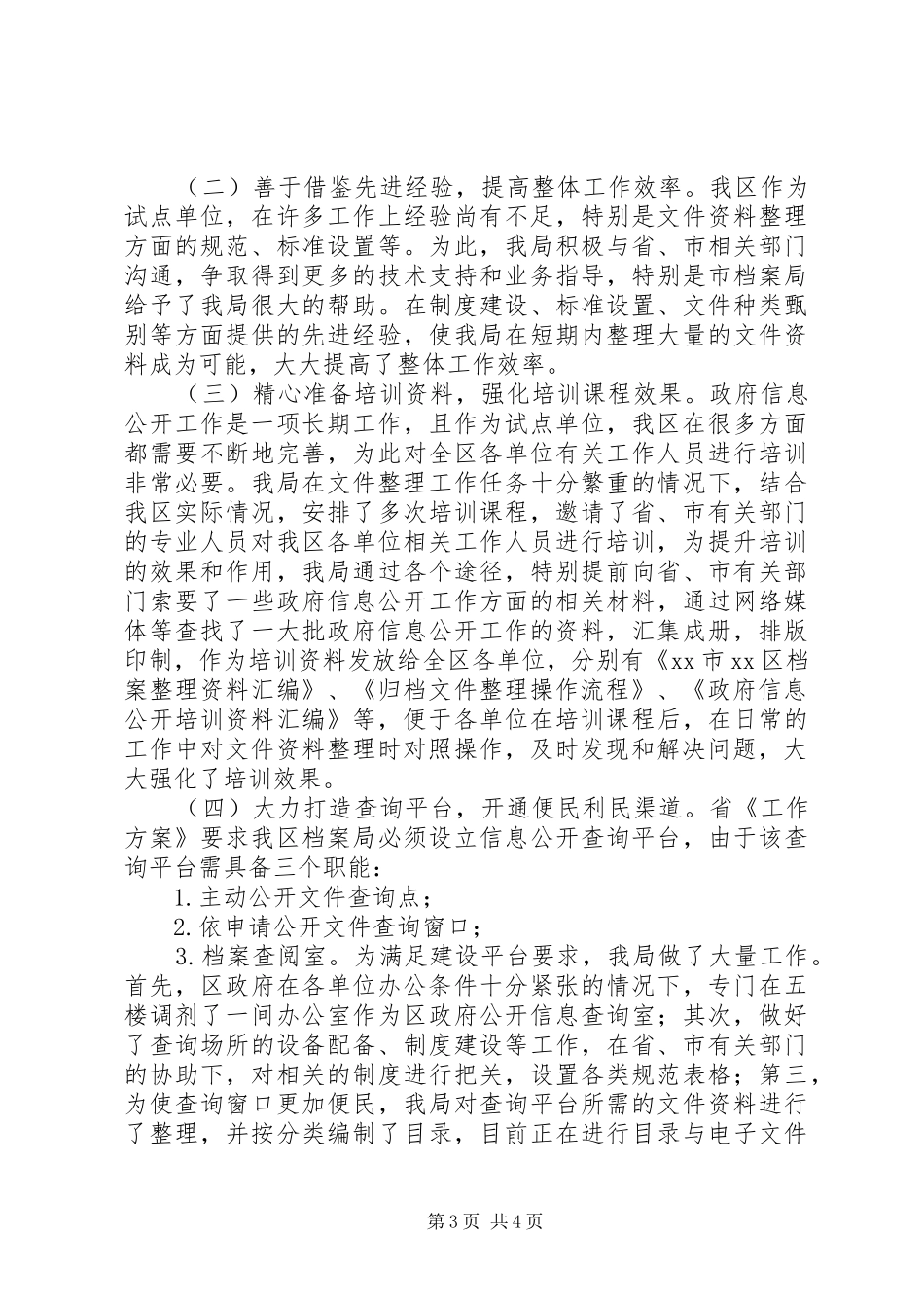 区档案局工作报告材料_第3页