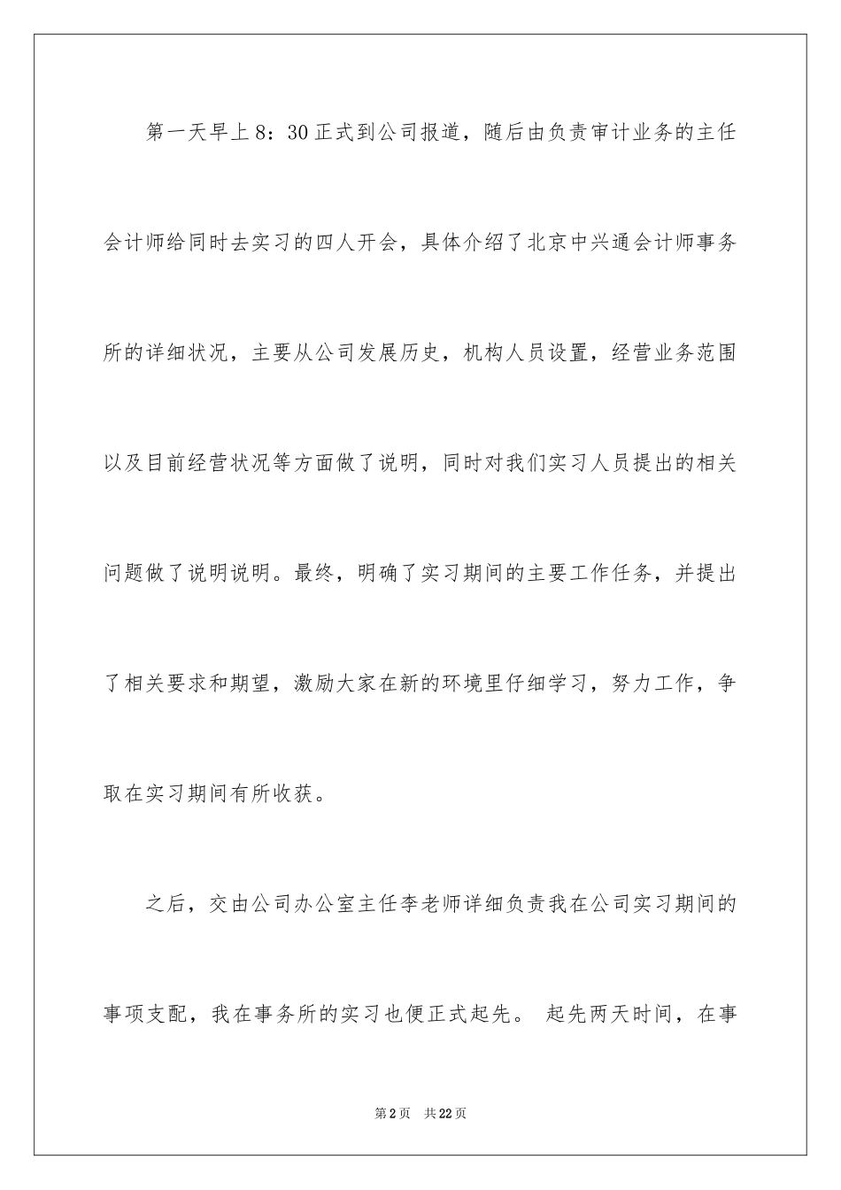2024会计事务所实习周记_第2页