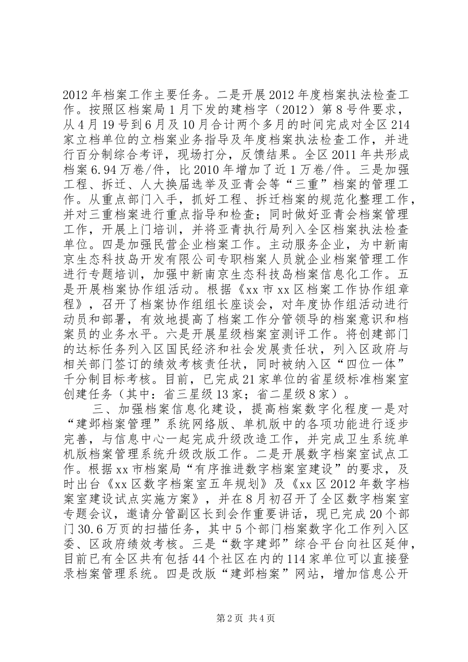 区档案局年度工作报告_第2页