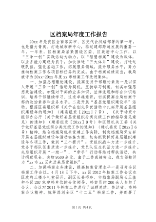 区档案局年度工作报告