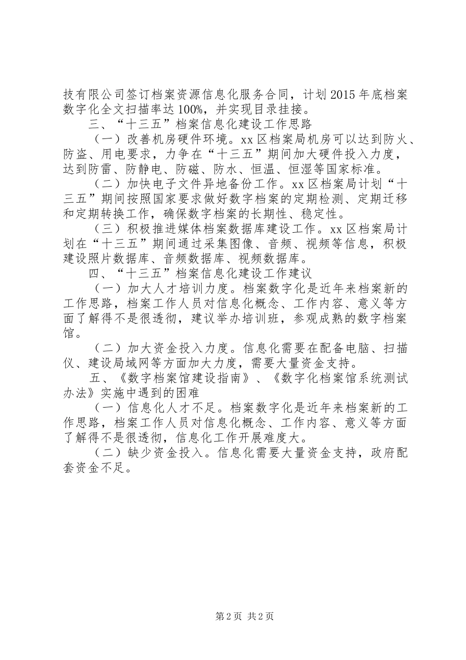 区档案局信息化建设情况汇报_第2页