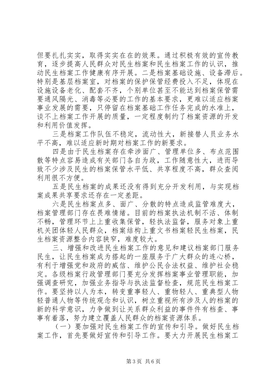 区档案局关于全区民生档案工作的调研报告_第3页