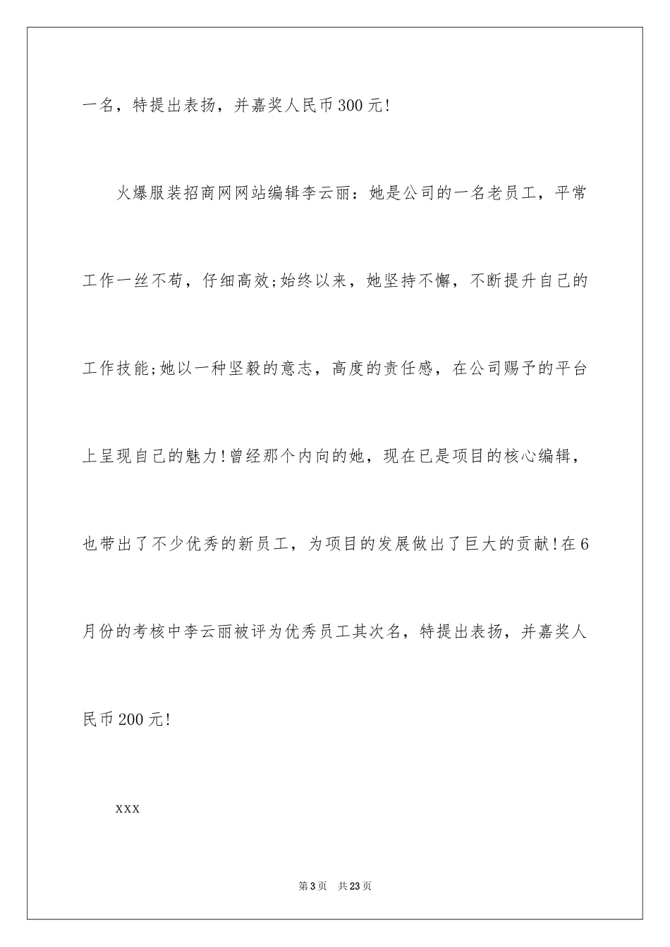 2024优秀员工表扬信_55_第3页